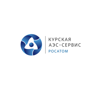 Курская АЭС-сервис (Росатом) 
